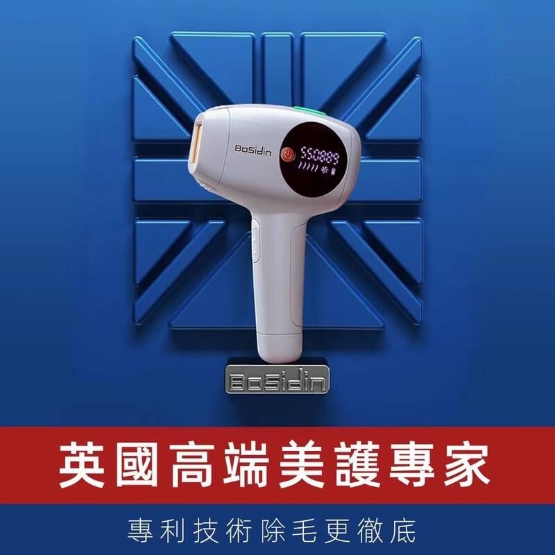 英國BoSidin 脫毛儀 台灣熱銷榜NO1 D-1129 白色 55...