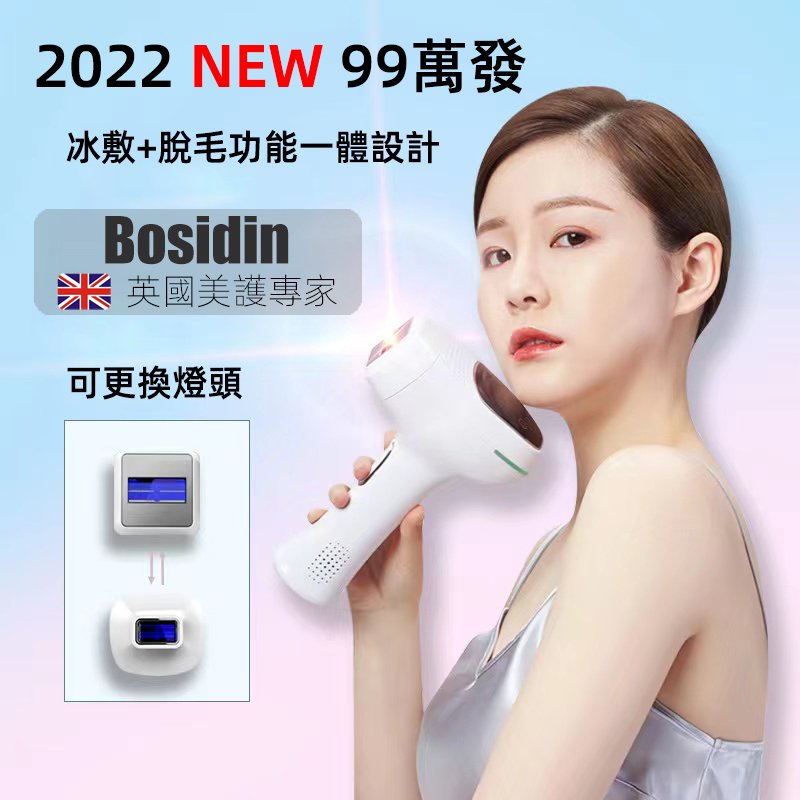 英國BoSidin 脫毛儀 台灣熱銷榜NO1 D-1173Pro 白色...
